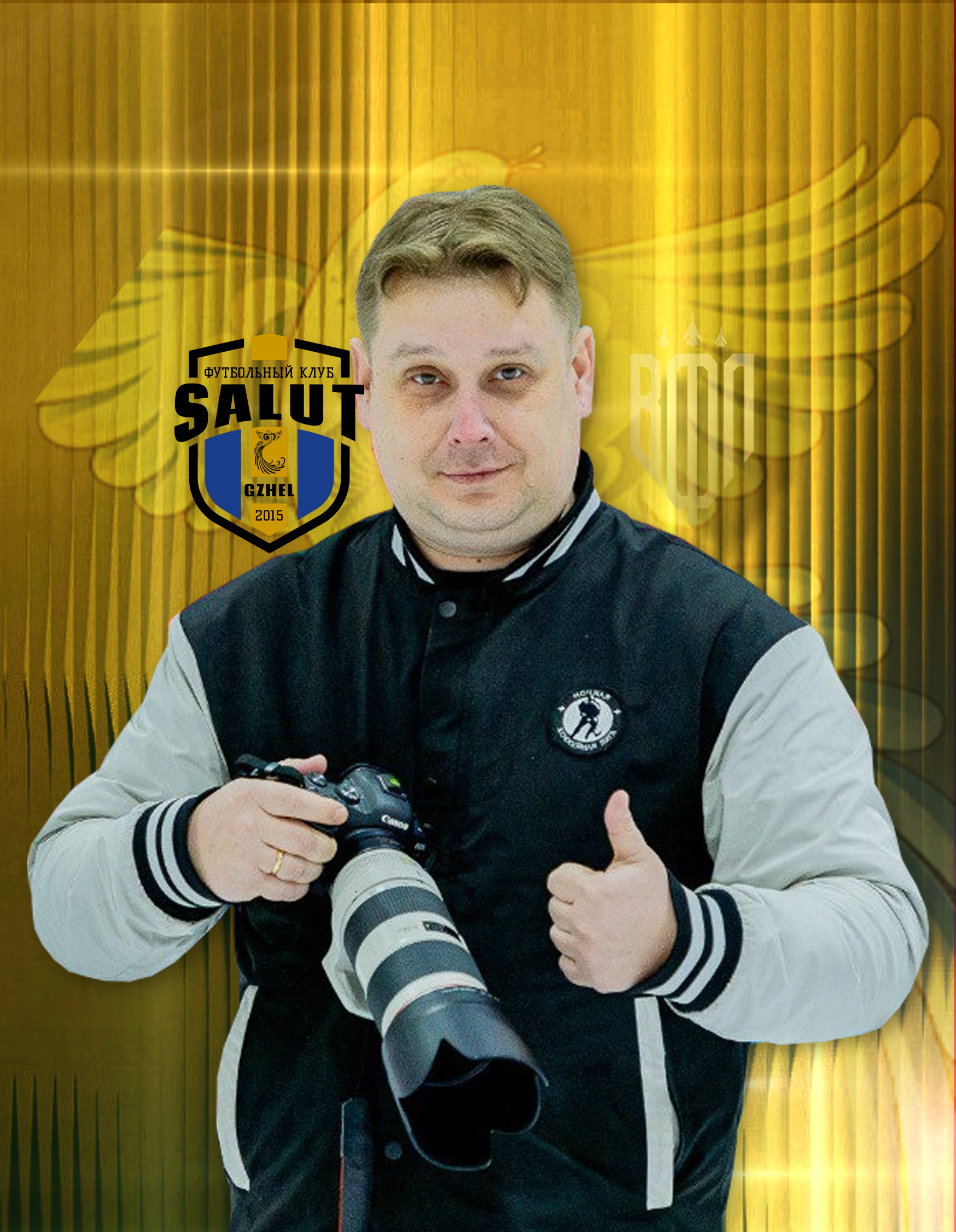Гоняхин Вячеслав Александрович